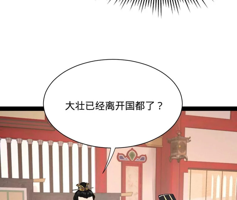359 国库亏空！ 第75页