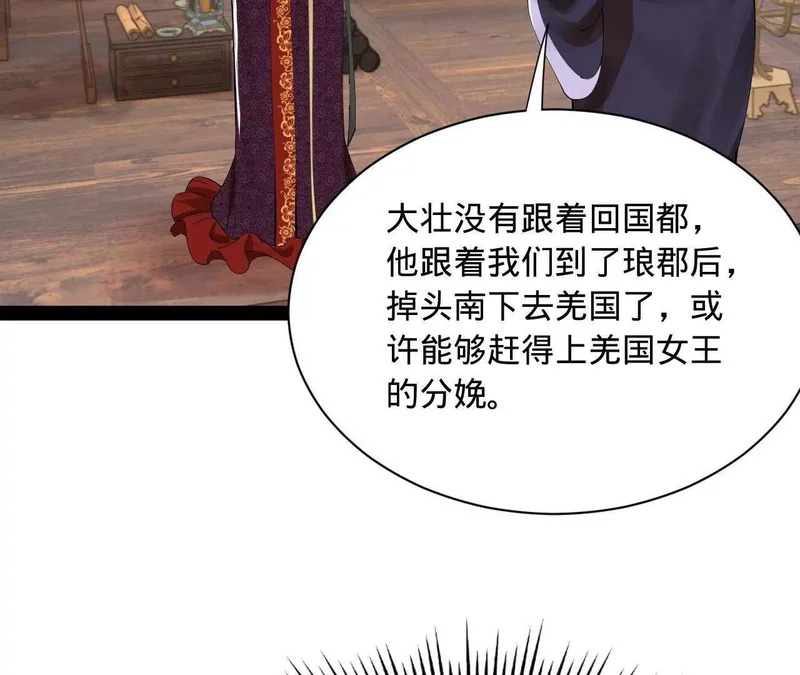 359 国库亏空！ 第77页
