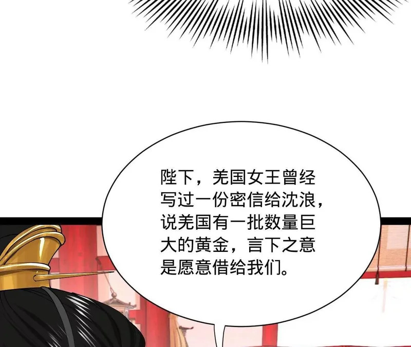 359 国库亏空！ 第81页