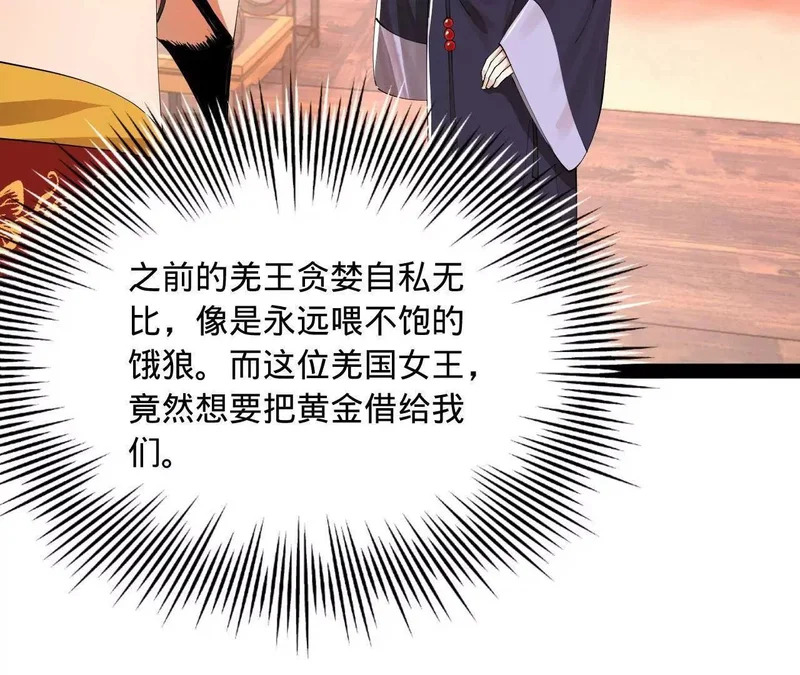 359 国库亏空！ 第83页