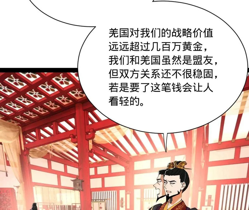 359 国库亏空！ 第85页