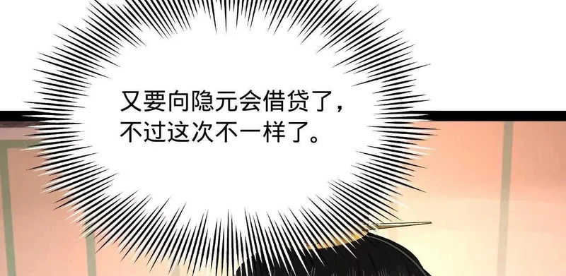 359 国库亏空！ 第88页
