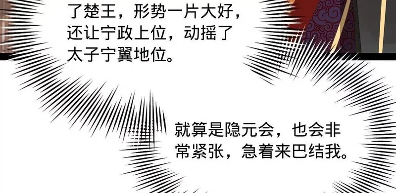 359 国库亏空！ 第90页
