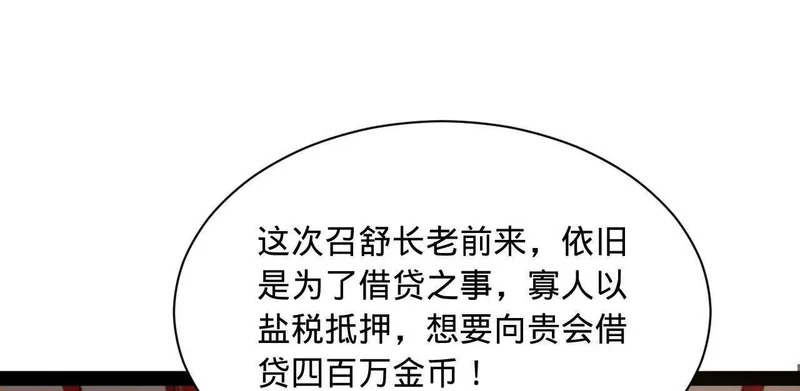 359 国库亏空！ 第97页