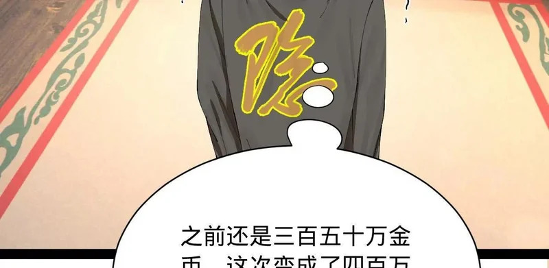 359 国库亏空！ 第99页