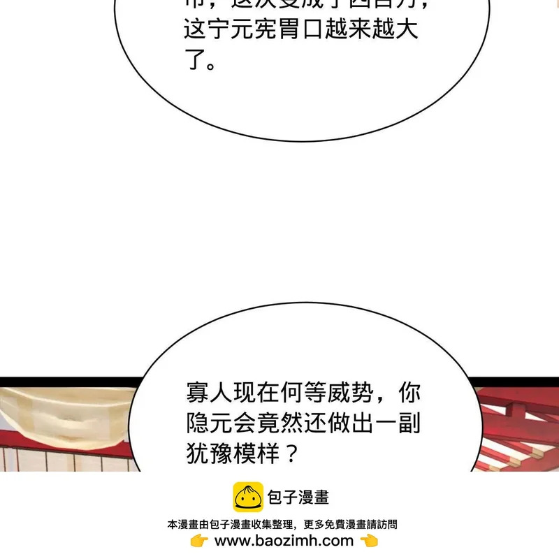 359 国库亏空！ 第100页