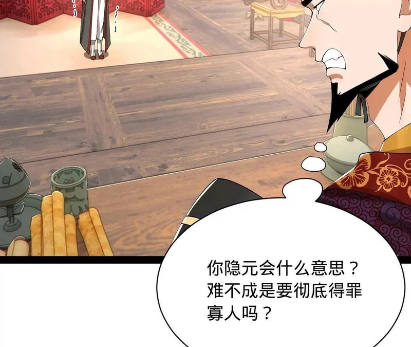 359 国库亏空！ 第102页