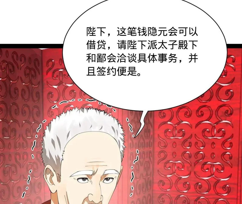359 国库亏空！ 第104页