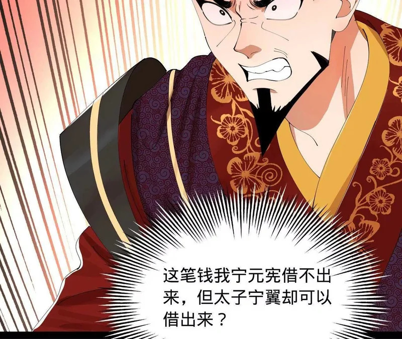 359 国库亏空！ 第108页