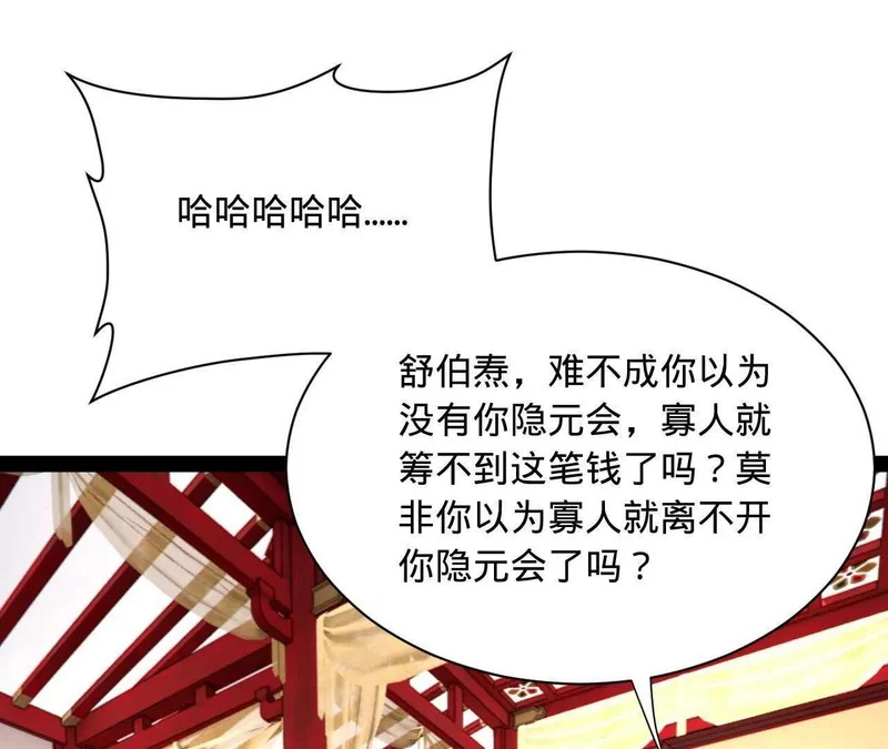 359 国库亏空！ 第110页