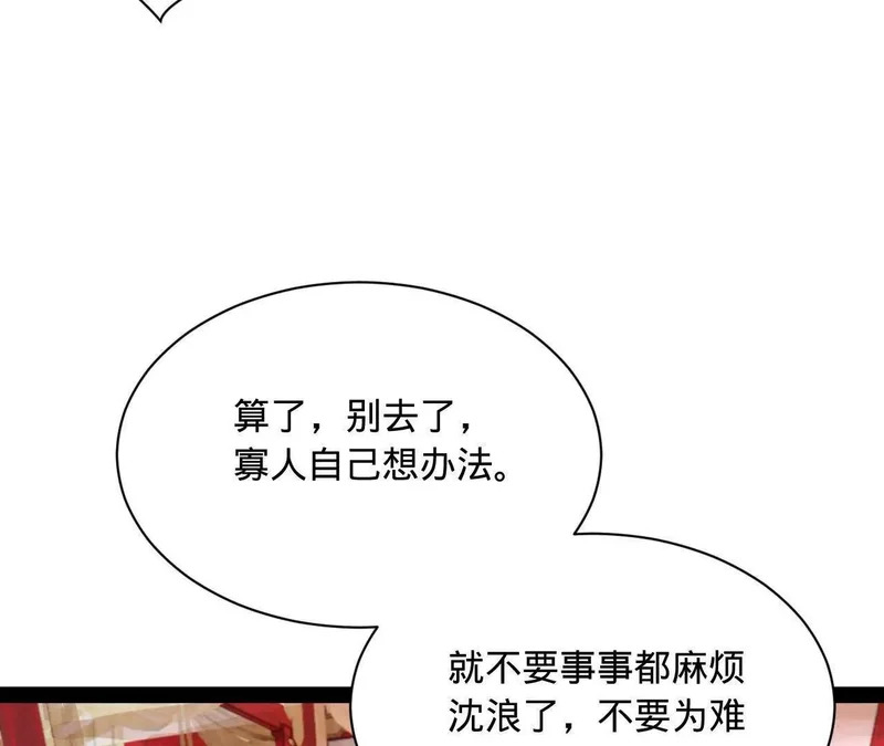 359 国库亏空！ 第128页