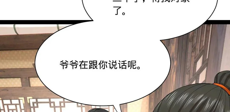 359 国库亏空！ 第140页