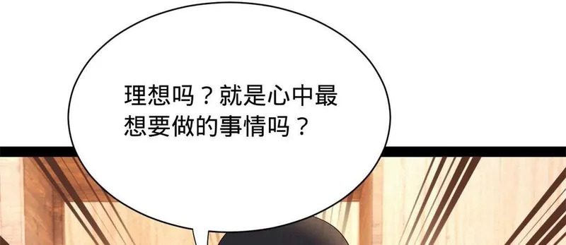 361 相亲失败！ 第9页