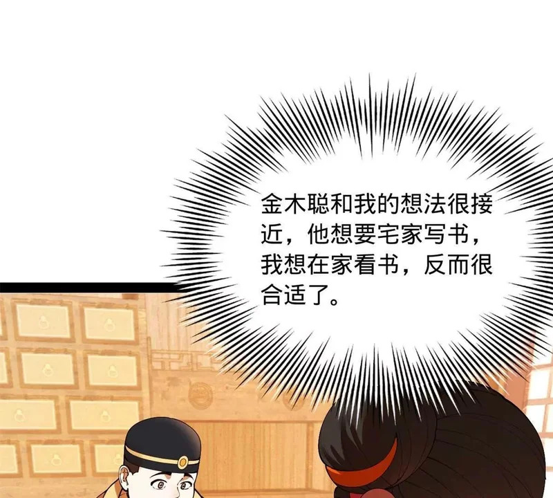 361 相亲失败！ 第18页