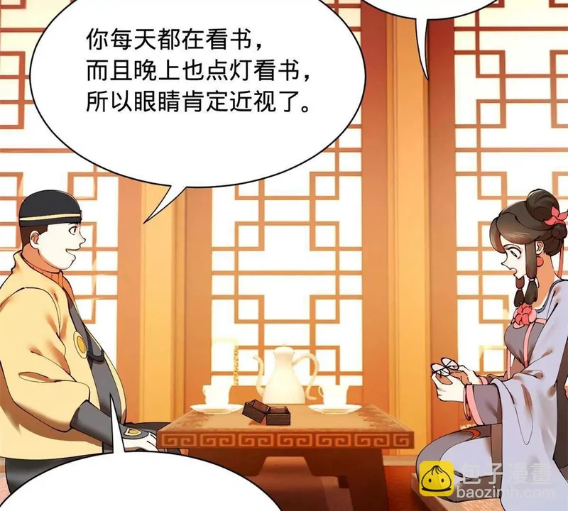 361 相亲失败！ 第24页