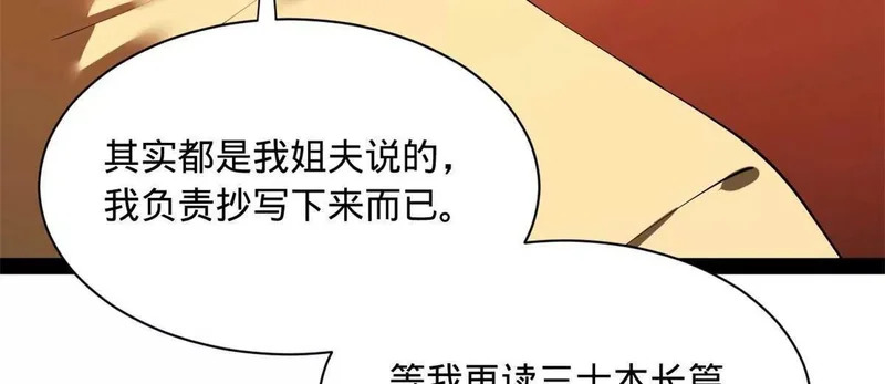 361 相亲失败！ 第34页