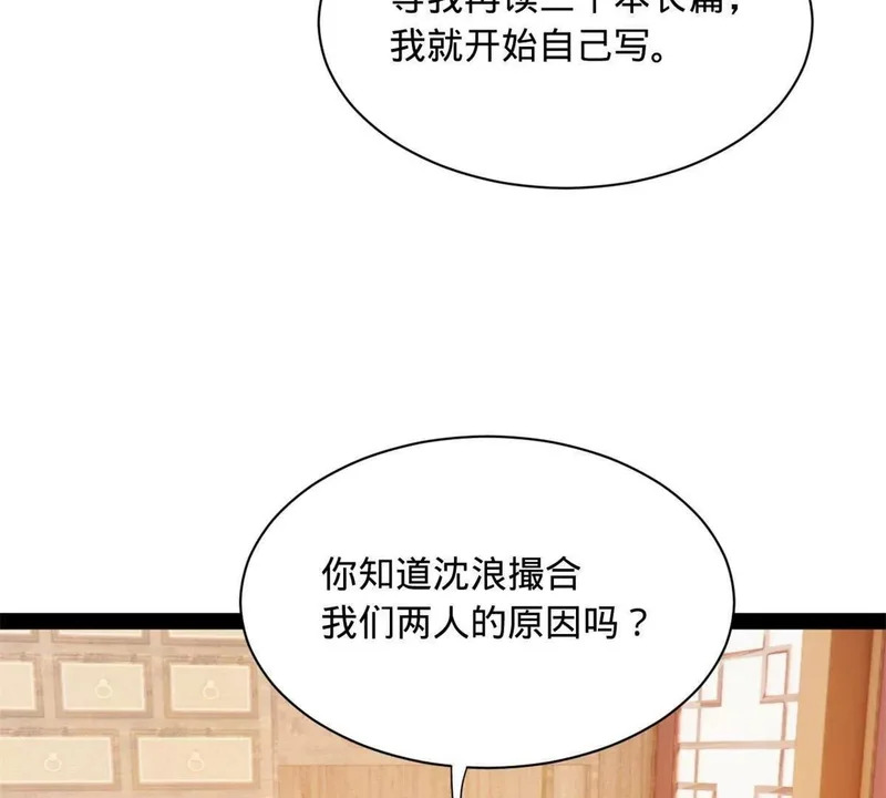 361 相亲失败！ 第35页