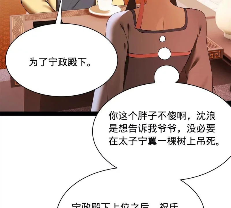 361 相亲失败！ 第37页
