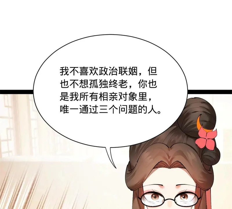361 相亲失败！ 第39页