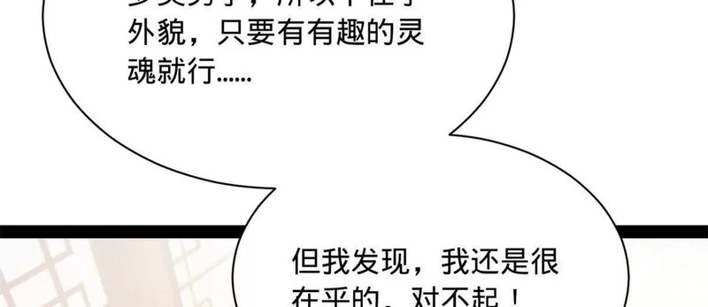 361 相亲失败！ 第42页