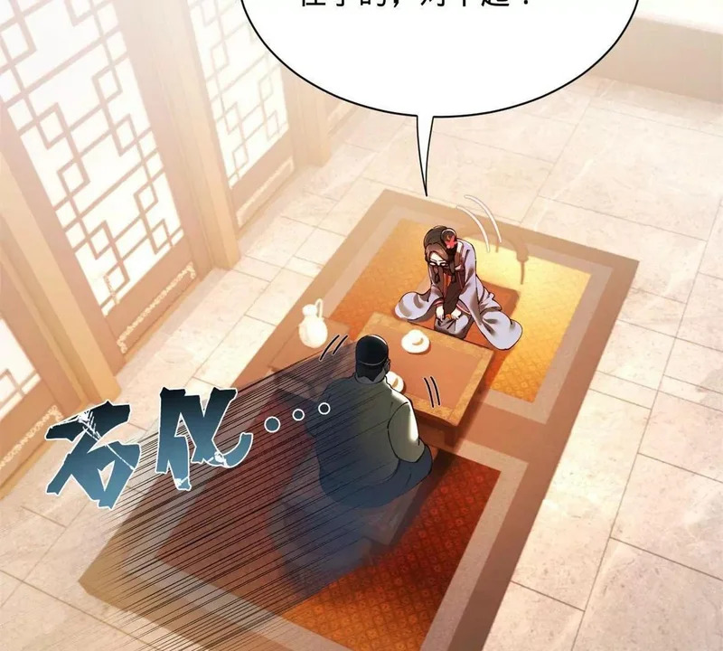 361 相亲失败！ 第43页