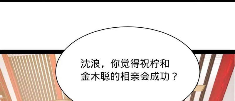 361 相亲失败！ 第51页