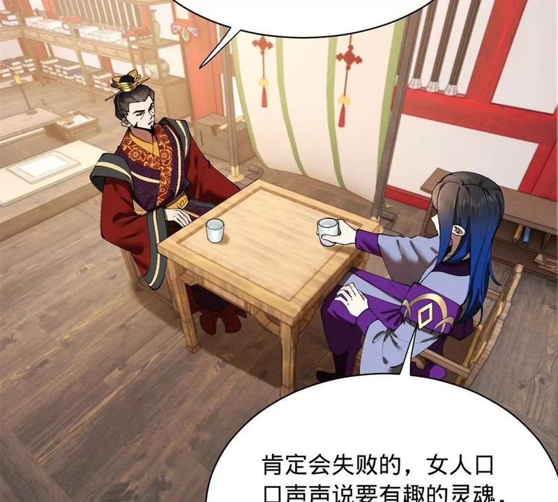 361 相亲失败！ 第52页