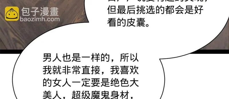 361 相亲失败！ 第53页