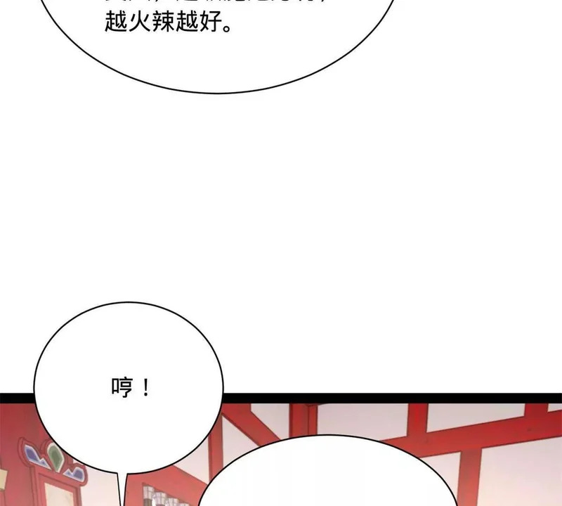 361 相亲失败！ 第54页