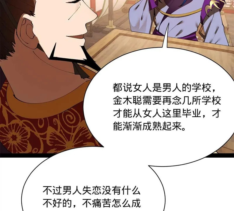 361 相亲失败！ 第56页