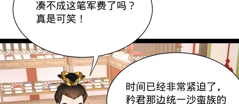 361 相亲失败！ 第61页