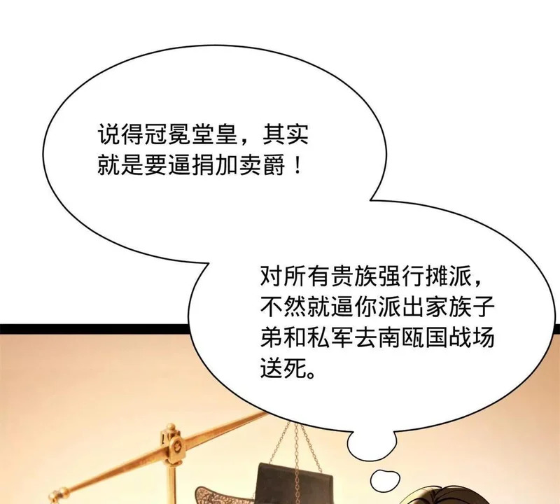 361 相亲失败！ 第68页