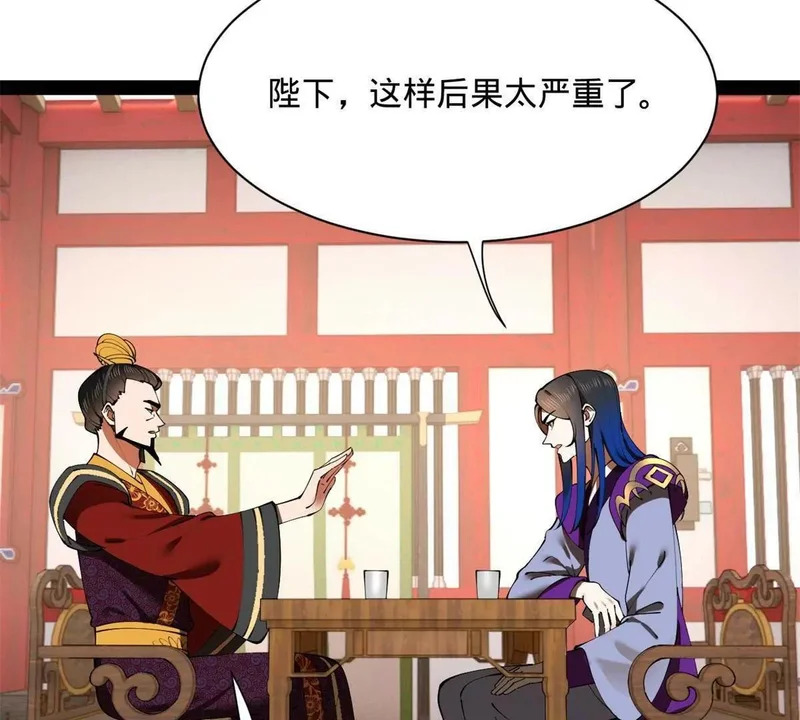 361 相亲失败！ 第72页