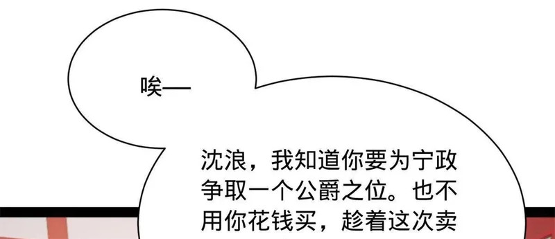 361 相亲失败！ 第78页