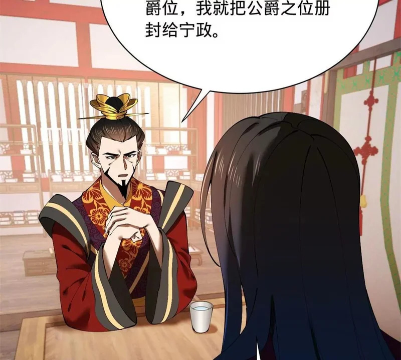 361 相亲失败！ 第79页