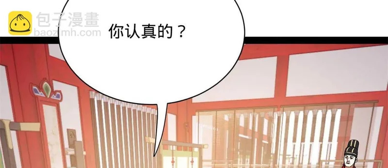 361 相亲失败！ 第82页
