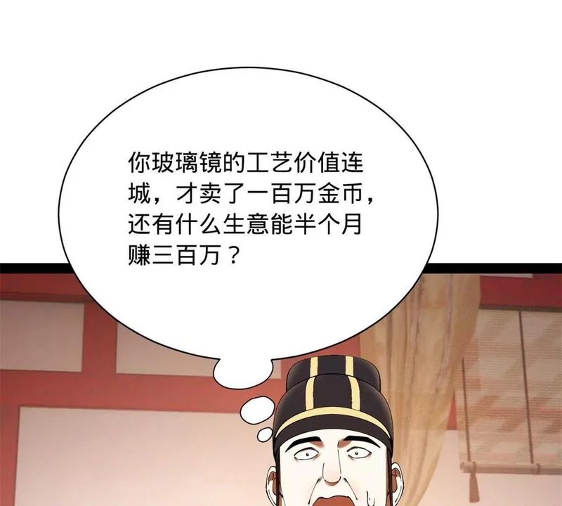 361 相亲失败！ 第85页