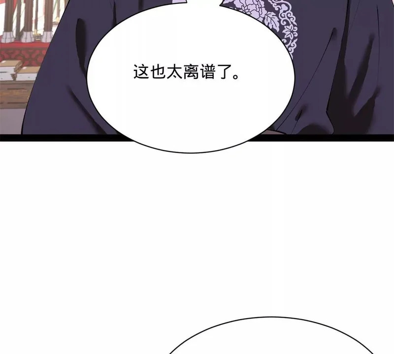 361 相亲失败！ 第87页