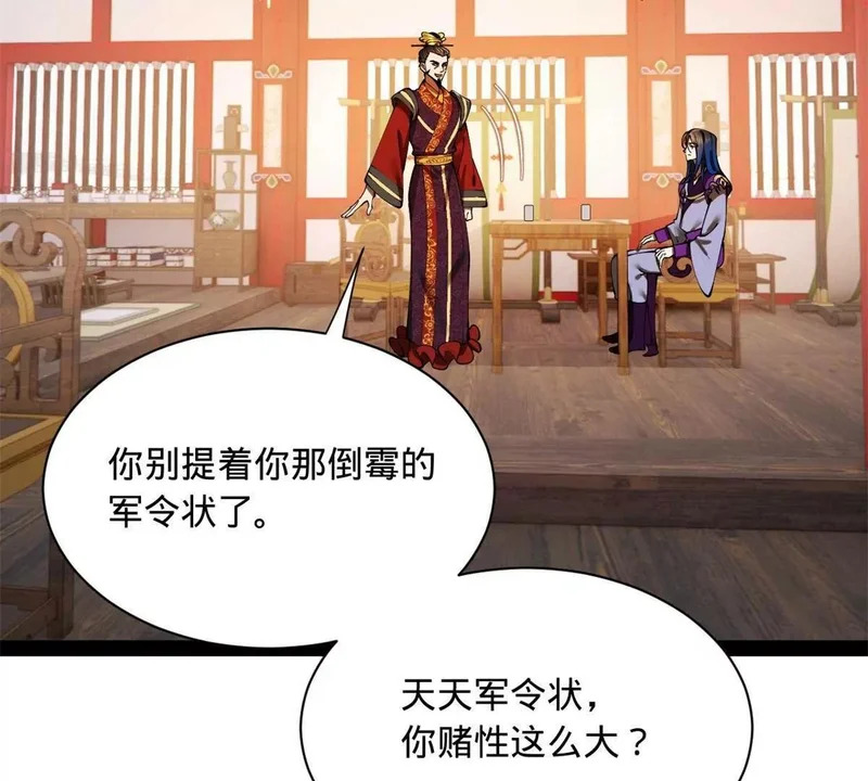361 相亲失败！ 第89页
