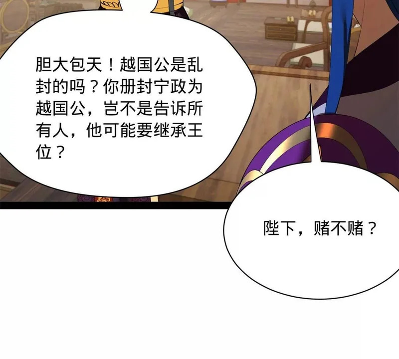 361 相亲失败！ 第93页