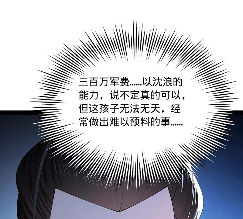 361 相亲失败！ 第98页