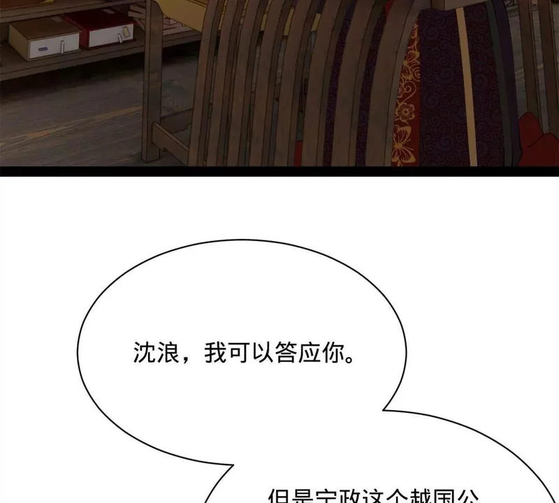 361 相亲失败！ 第106页