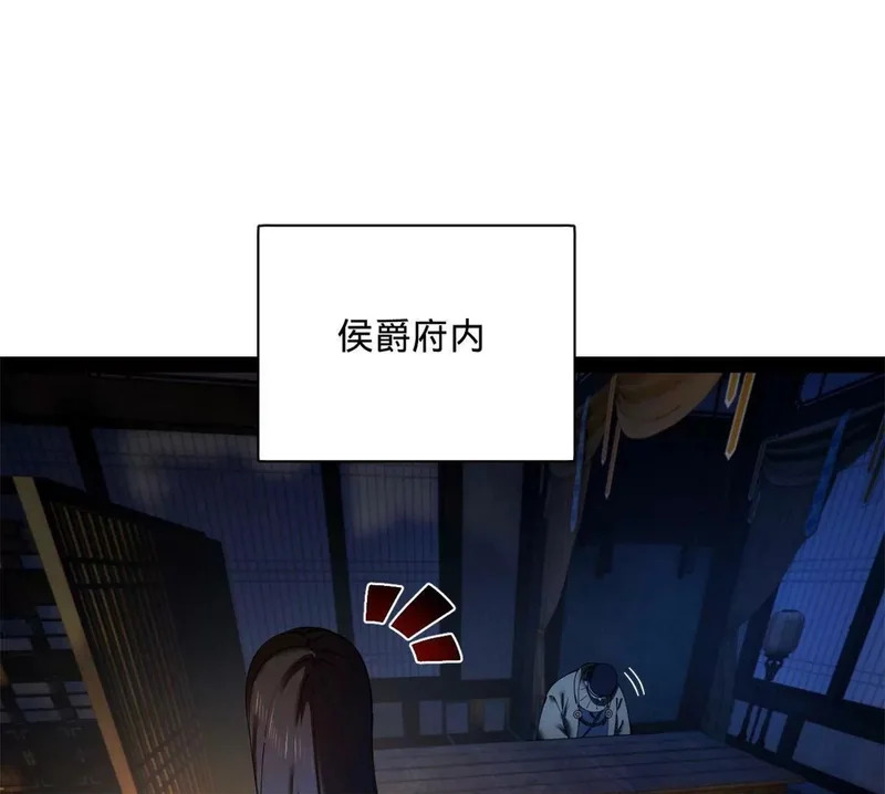 361 相亲失败！ 第120页
