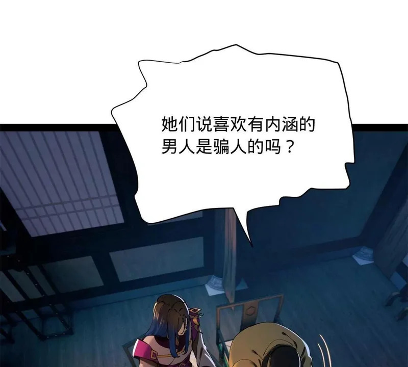 361 相亲失败！ 第130页