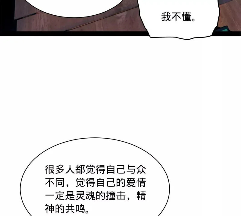 361 相亲失败！ 第132页