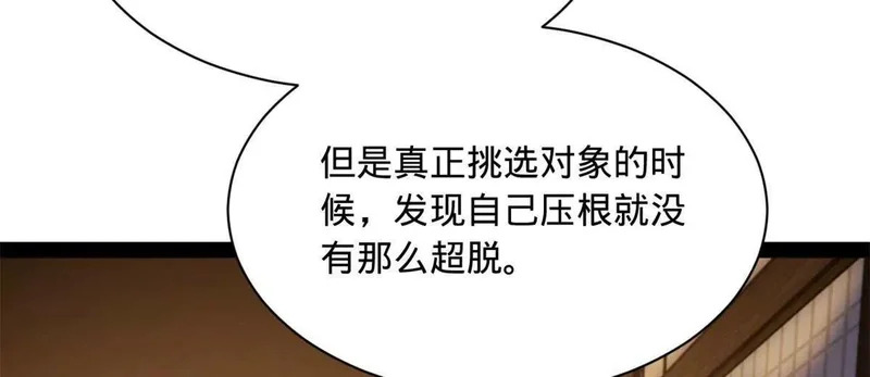 361 相亲失败！ 第133页