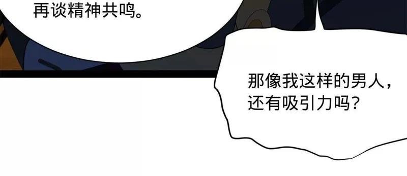 361 相亲失败！ 第135页