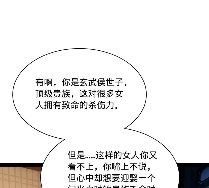 361 相亲失败！ 第136页