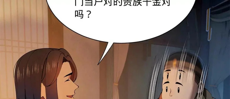 361 相亲失败！ 第137页