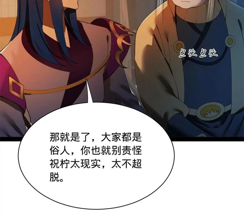 361 相亲失败！ 第138页